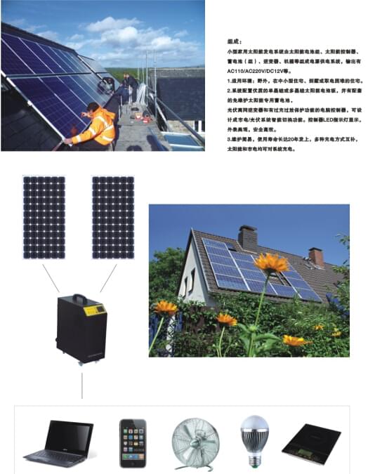 華可家用太陽能發電系統